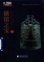 镇馆之宝 1