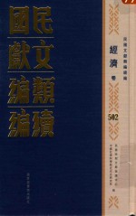 民国文献类编续编 经济卷 502