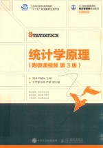 统计学原理