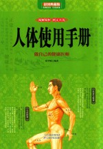 人体使用手册