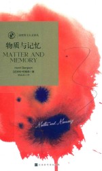 物质与记忆
