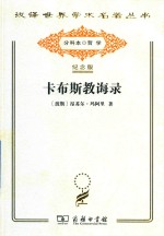 卡布斯教诲录