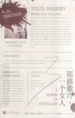 耶路撒冷,一个女人