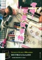 哎呀!不思议手帐