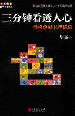 三分钟看透人心 性格色彩卡牌秘籍