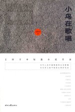小鸟在歌唱