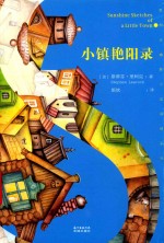 小镇艳阳录