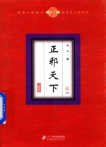 正邪天下 6