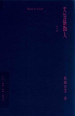 天生是饭人 修订版