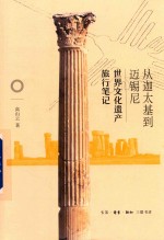 从迦太基到迈锡尼