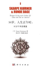 50岁 人生正午时 80岁不再是耄耋