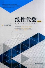 线性代数 第4版