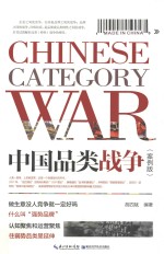 中国品类战争 案例版