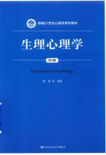 生理心理学