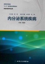 内分泌系统疾病
