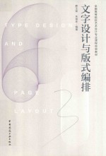 文字设计与版式编排