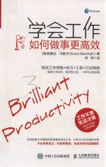 学会工作 如何做事更高效