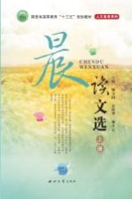 晨读文选 上
