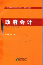 政府会计