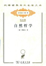 自然哲学