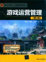 游戏运营管理