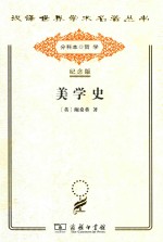 美学史