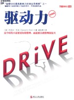 驱动力 经典版
