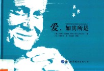 爱 如其所是