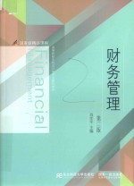 财务管理