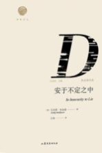 安于不定之中 狄金森诗选