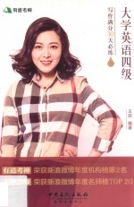 大学英语四级写作满分30天必练