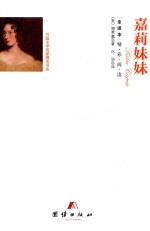 嘉莉妹妹 全译本