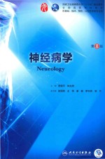 神经病学 第8版