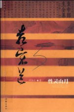 性灵山月 袁宏道传