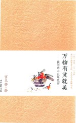 万物有灵就美 我的草木虫鸟故事