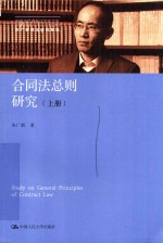 合同法总则研究 上