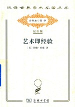 艺术即经验
