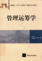管理运筹学