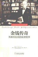 金钱传奇 金钱传奇