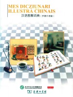 汉语图解词典