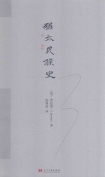 犹太民族史