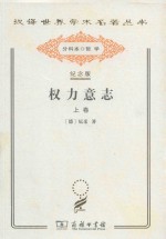 权力意志 上