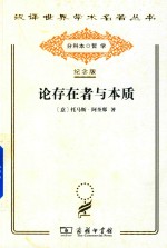 论存在者与本质
