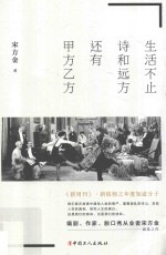 生活不止诗和远方 还有甲方乙方