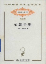 示教千则