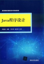 JAVA程序设计