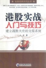 洪股实战入门与技巧 建立战胜大庄的交易系统