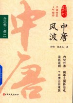 中唐风波 全3卷 卷2
