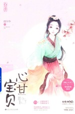 心甘宝贝