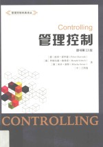 管理控制 引进版